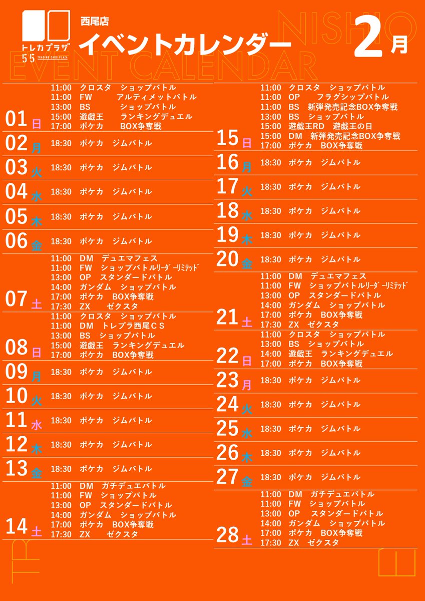 トレカプラザ55西尾店@フィールいつも 1階 (@torepla_nishio) / Posts / X