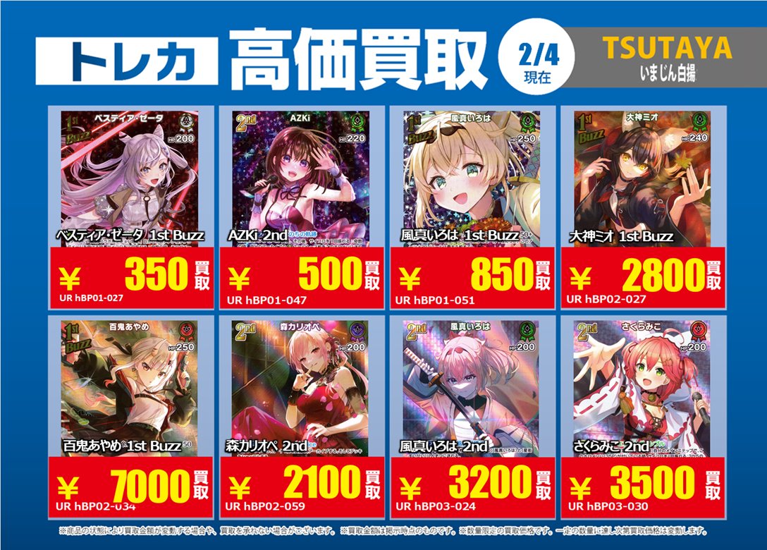 2/6更新🔃 #ホロライブOCG #ホロカ 【UR】、【汎用カード】の特別高価