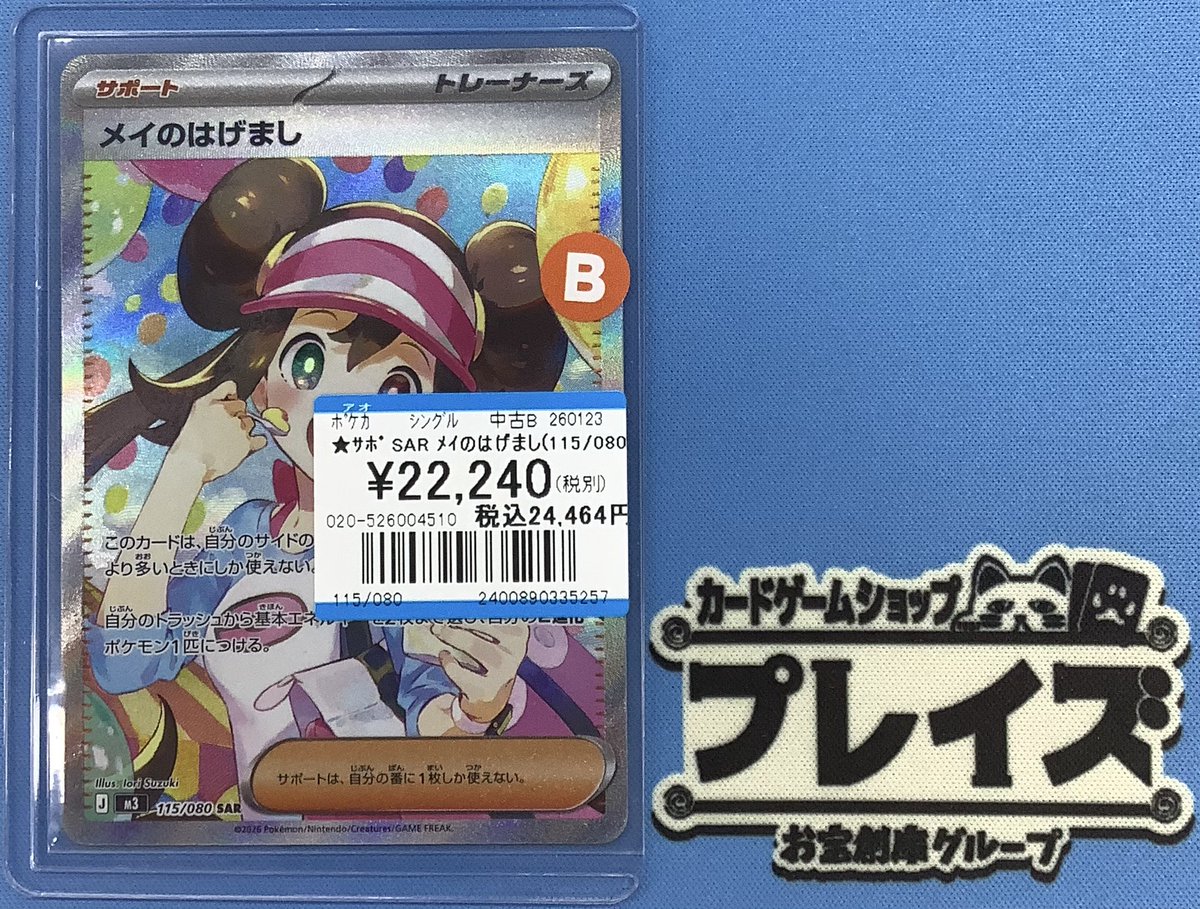✨ポケモンカード入荷情報✨ SAR「メイのはげまし(115/080)」 お