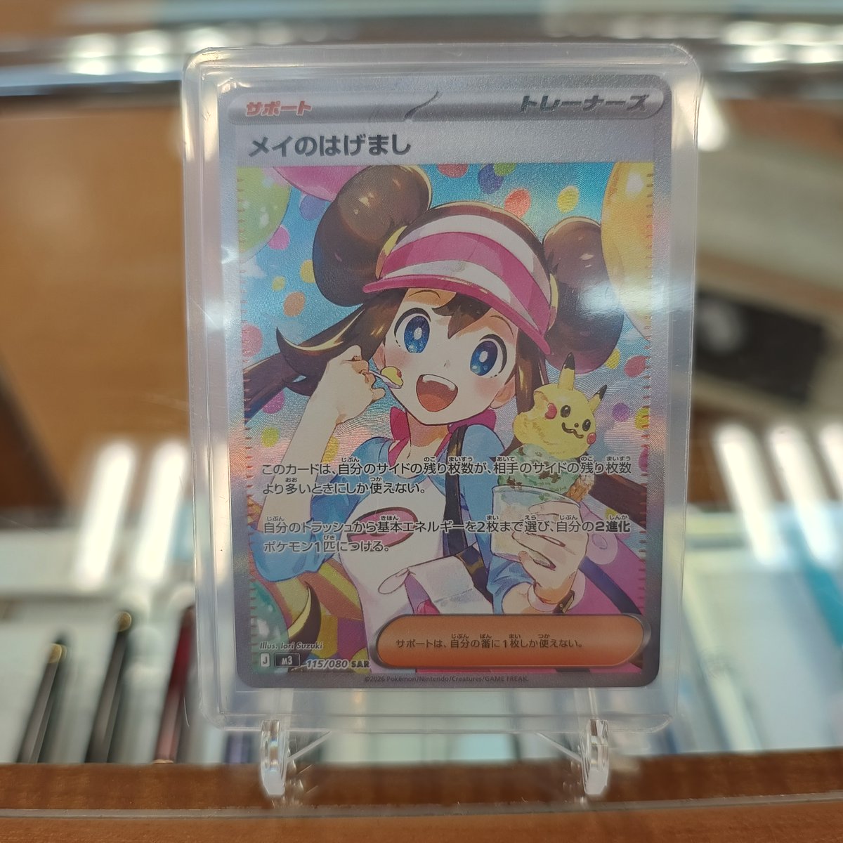 【極美品】ポケモンカード　メイのはげまし　SAR 115/080