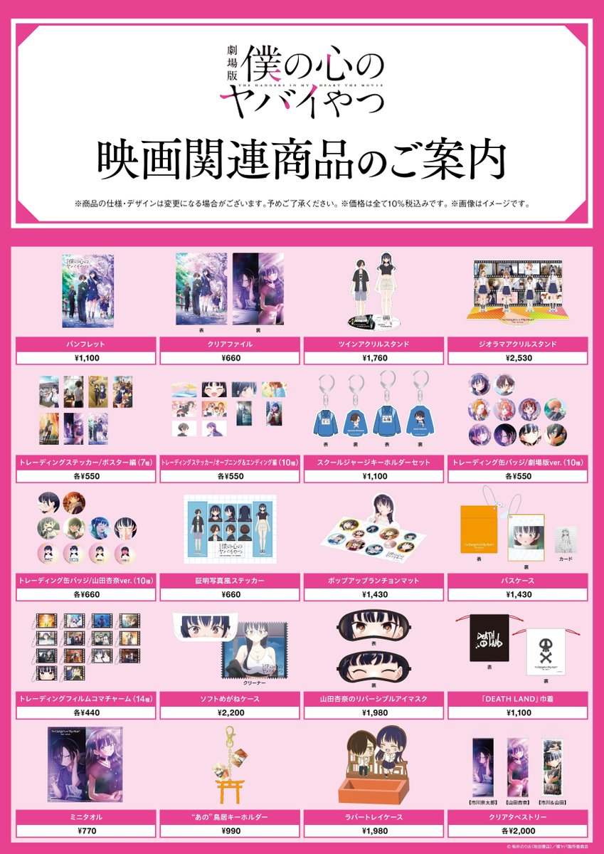 2月13日(金)公開 劇場版「僕の心のヤバイやつ」 ＼ 公開日より上映劇場