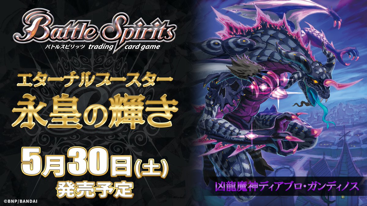 バトルスピリッツ (@bs_official) / Posts / X