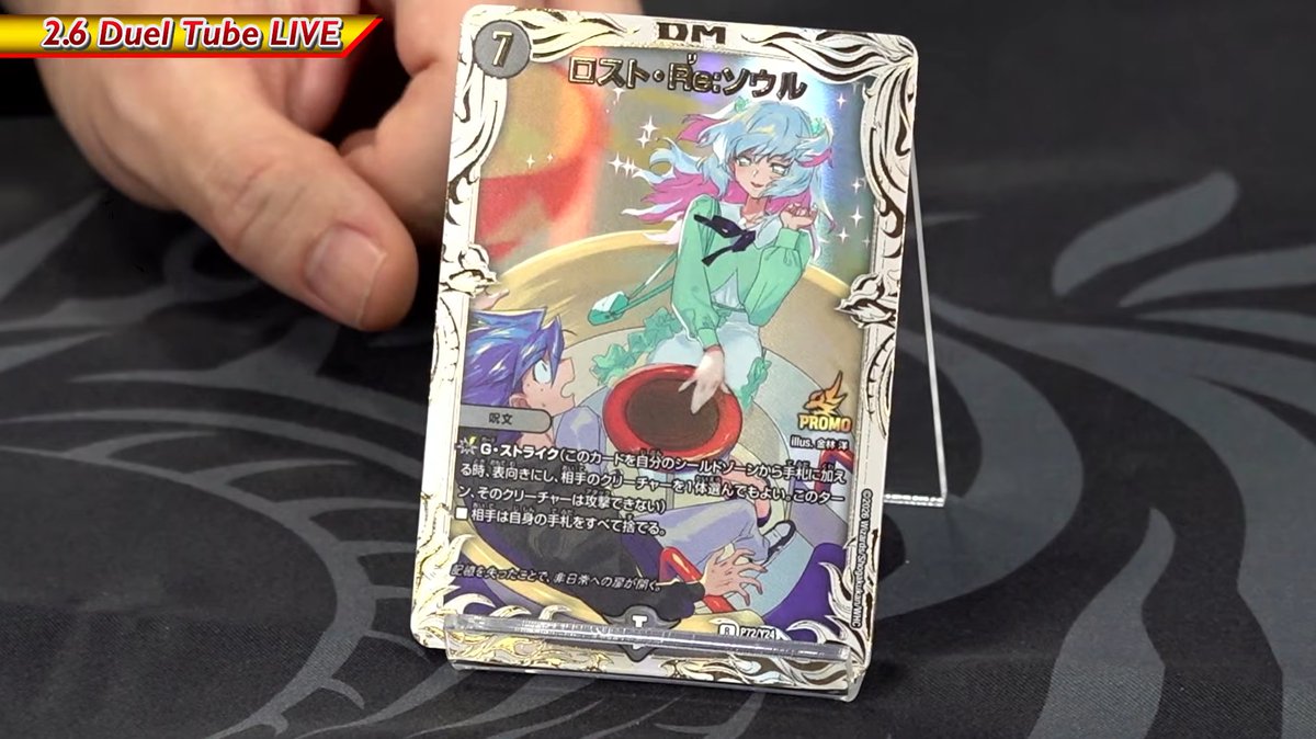 デュエルマスターズ　プロモカード