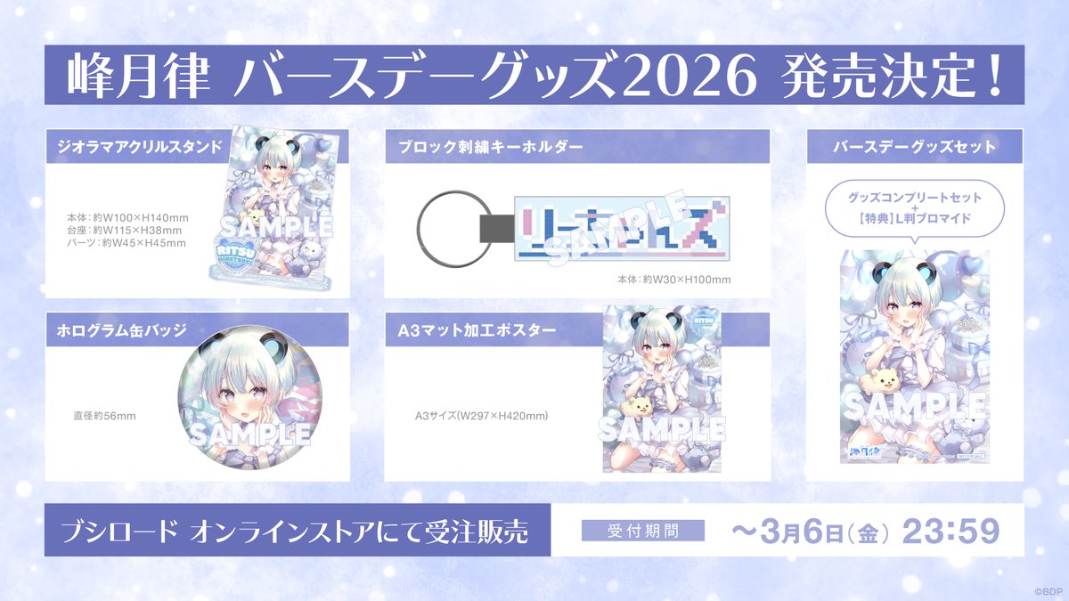 峰月律 (@ritsu_yumemita) / Posts / X