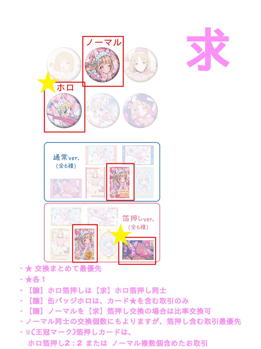 交換】HoneyWorks mona 成海萌奈 LAWSON presents 夏川椎菜 as mona