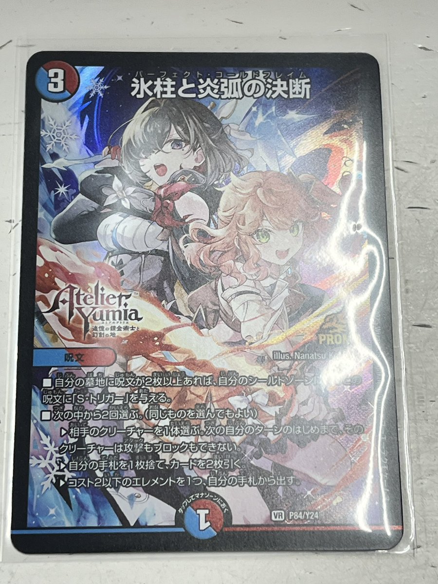 デュエルマスターズ プロモカード 氷柱と炎獄の決断 デュエル