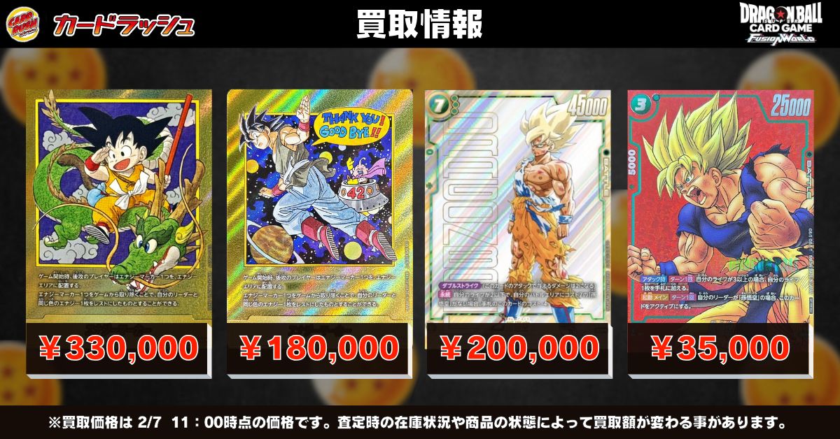 ドラゴンボールフュージョンワールド 🐲買取情報🐲 大人気金エナマ二種
