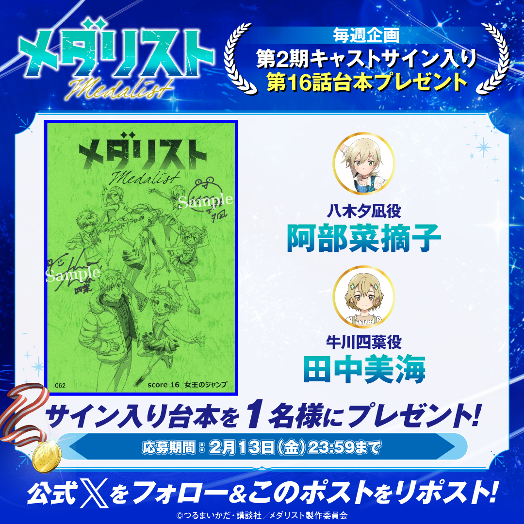 ⚫︎・⚫︎ サイン台本プレゼント ⚫︎・⚫︎ 本日放送！！ TVアニメ