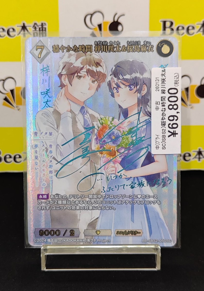 ビルディバイドブライト サインSEC あたたかな想い 桜島麻衣1月4日限定