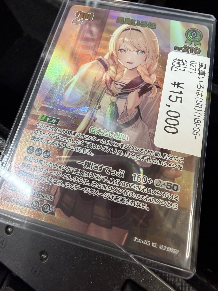 🔥🔥ホロカ 入荷情報🔥🔥 ⭕️風真いろは（UR）¥15000 ⭕️風真いろは