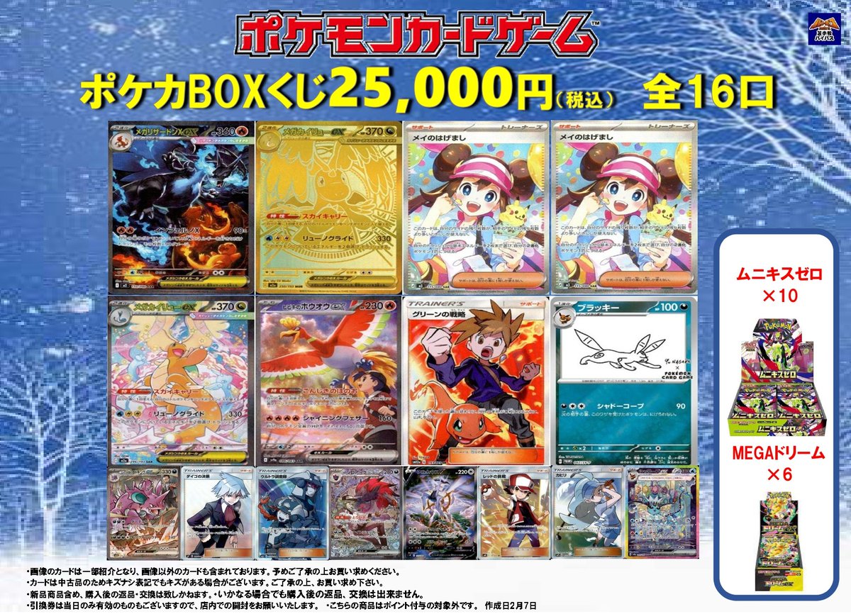 📣値下げしました📣 #ポケカ ポケカBOXくじ、値下げしました