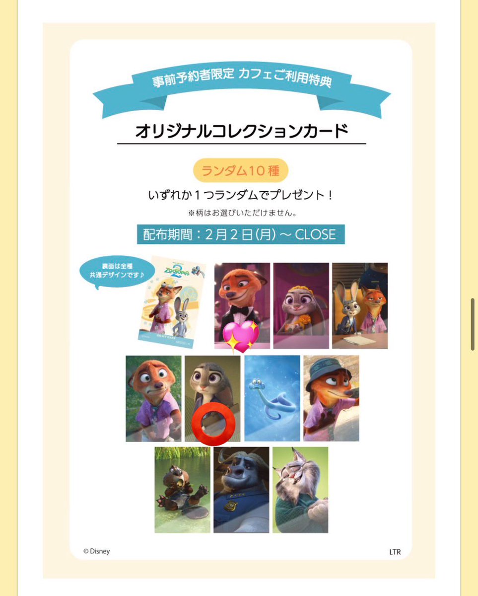 交換】ズートピア OH MY CAFE オーマイカフェ カフェ コースター 特典