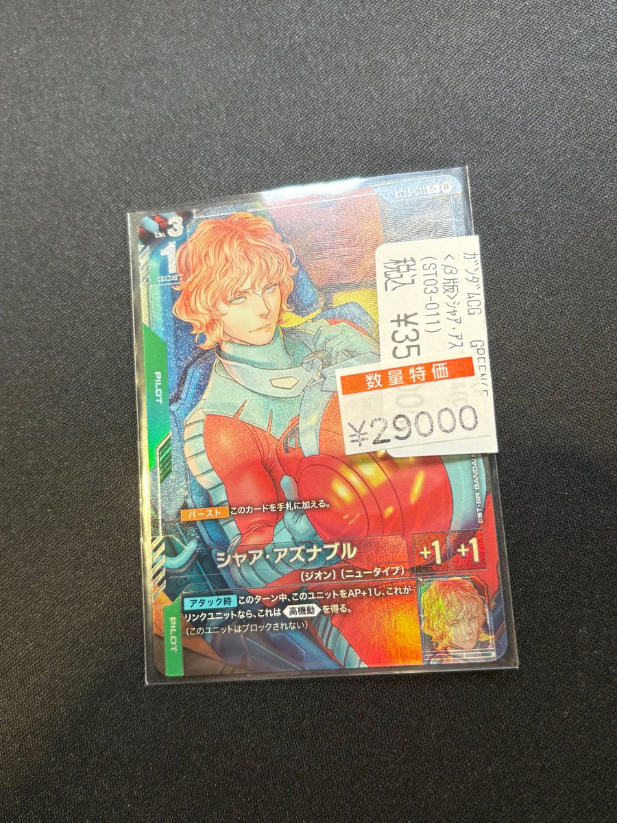 販売情報】 ＃ガンダムカード ＃GCG #ガンカ 超希少なβ版のパラレル