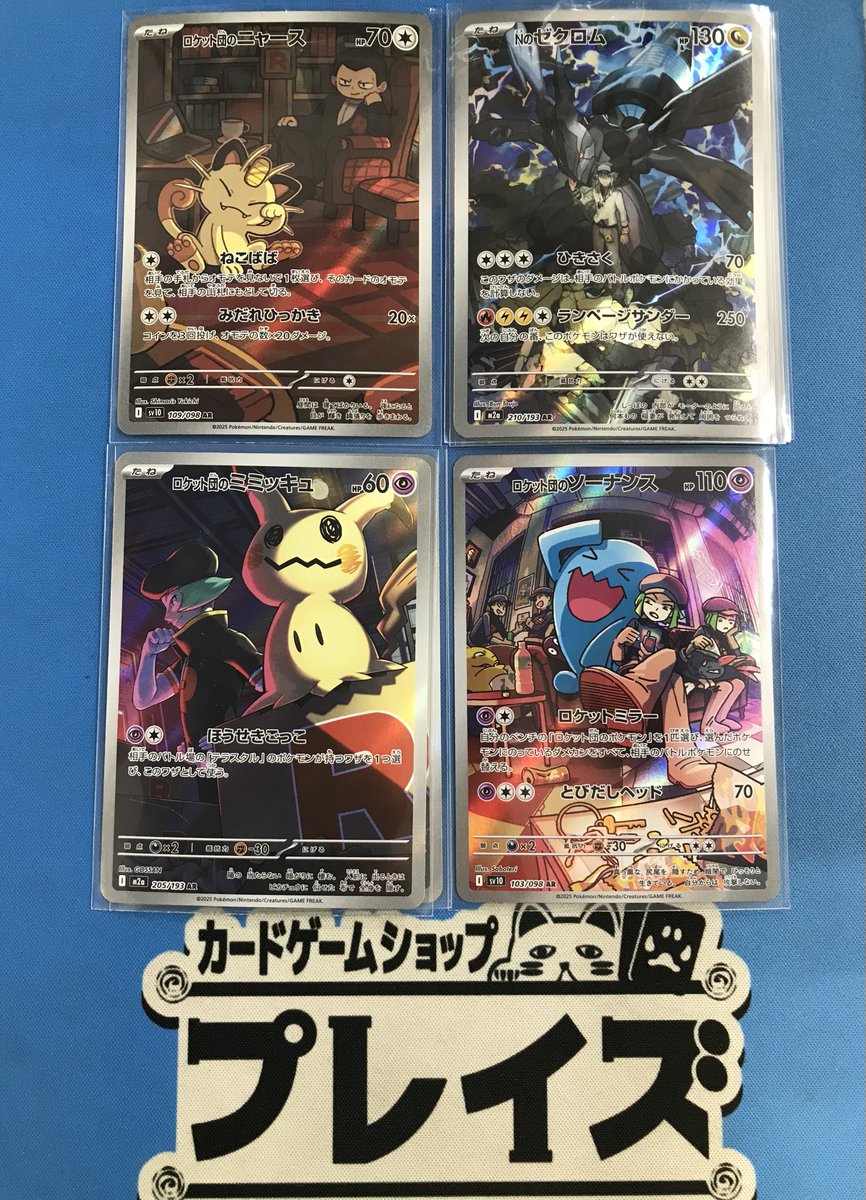 買取情報】 #ポケモンカードAR『ロケット団のニャース』 AR『Nの