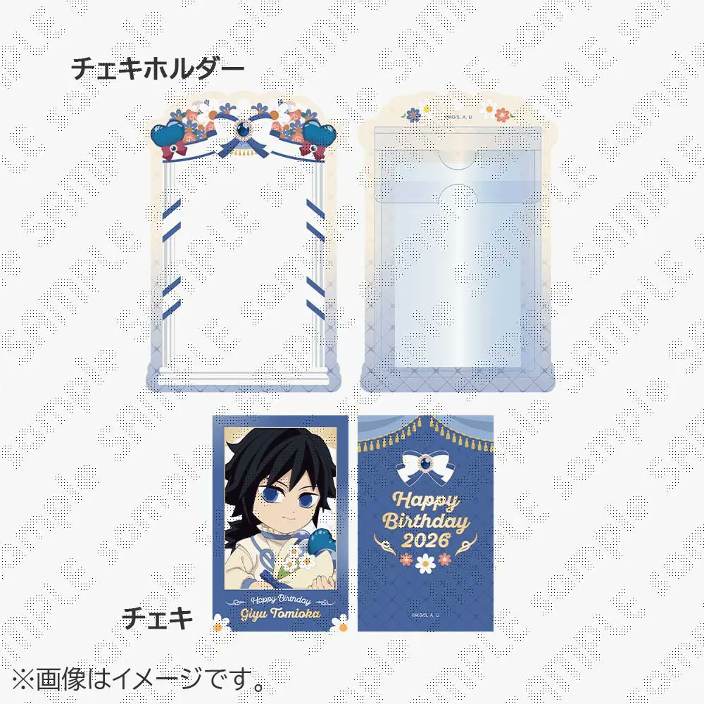 冨岡義勇誕生祭 】 ufotableWEBSHOPより、冨岡義勇誕生祭2026 イベント