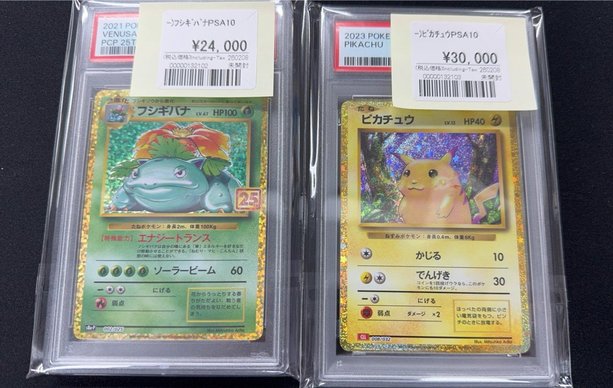 ポケカPSA 入荷しました！ □25th フシギバナ □クラシック ピカチュウ