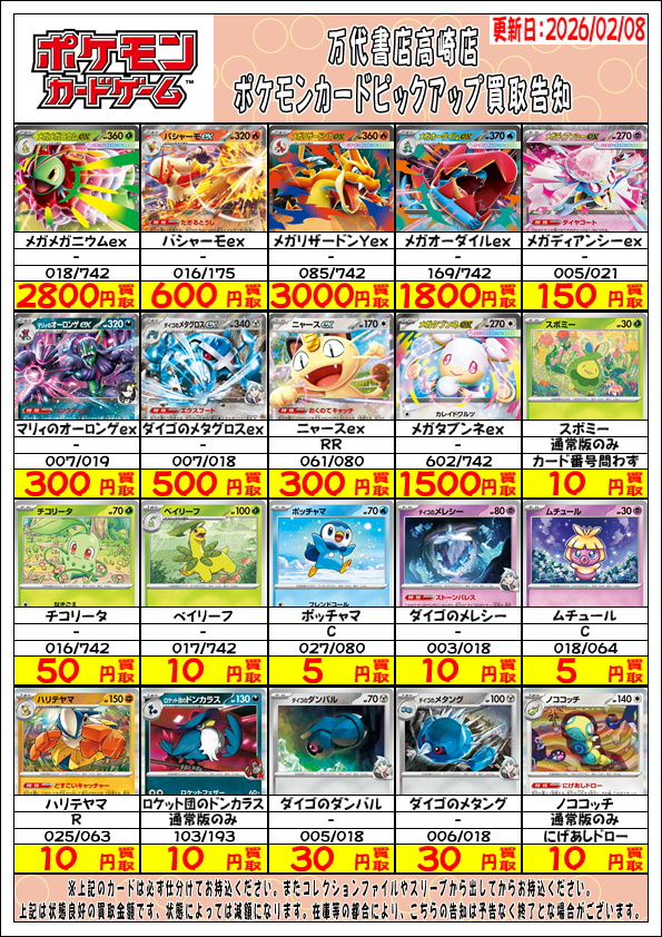 ポケモンカードから プレイヤー向けカードのピックアップ買取告知を