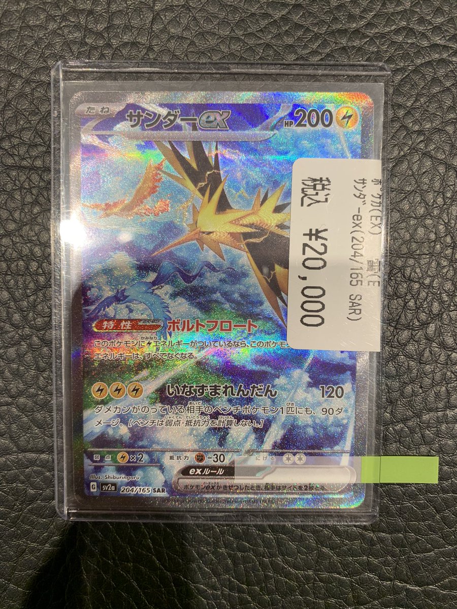 🔥ポケカ高額商品🔥 ✨サンダーex （204/165 SAR