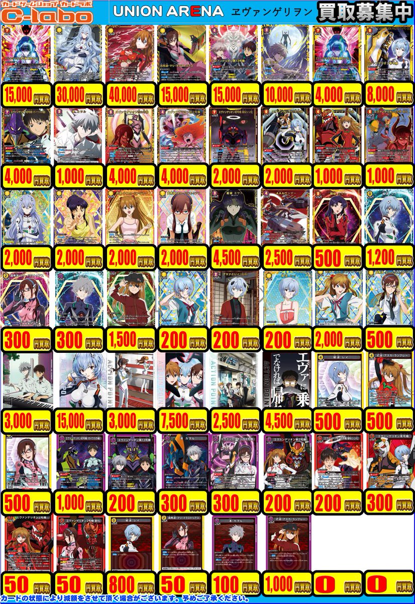 ユニアリ 買取情報】 ユニオンアリーナ「ヱヴァンゲリヲン新劇場版