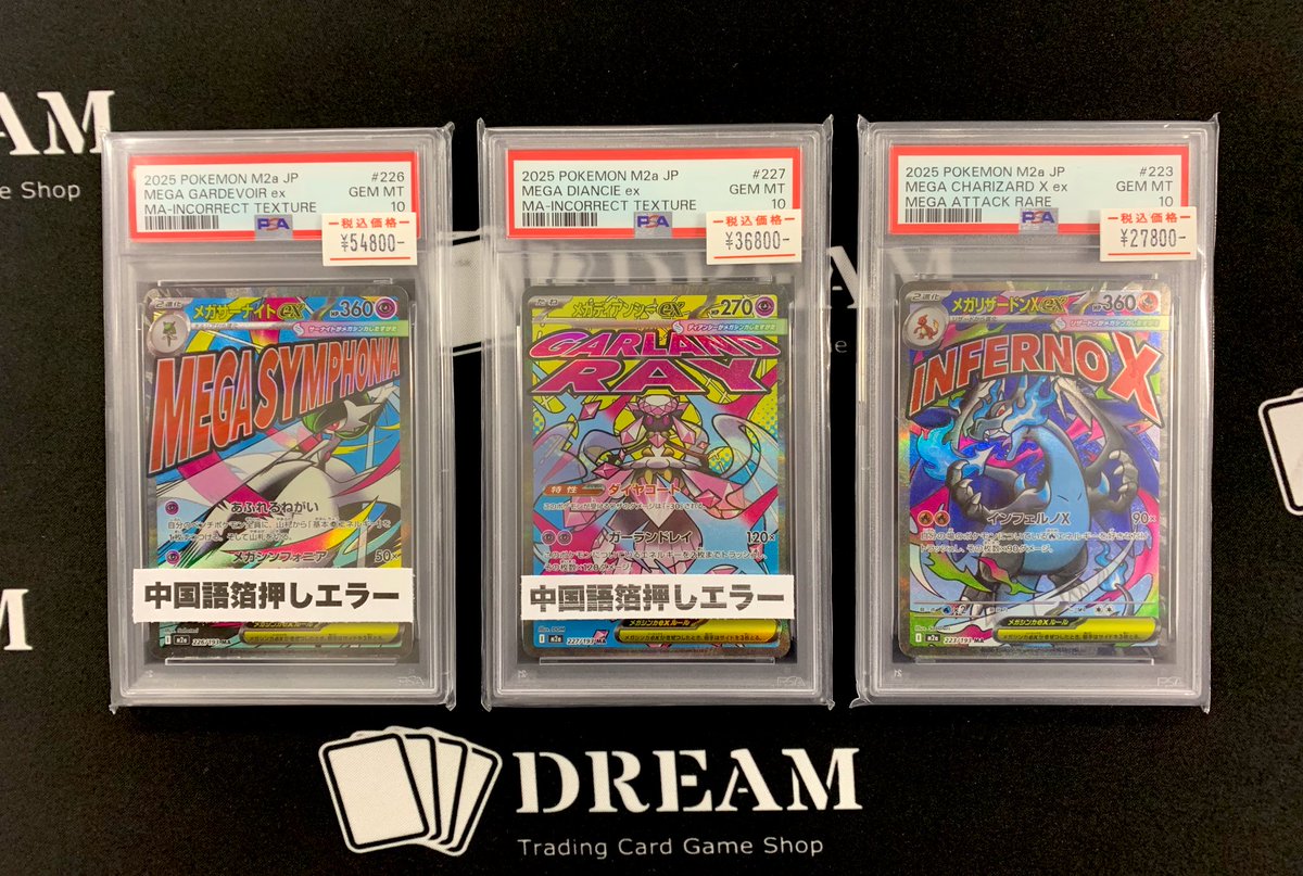 PSA10】ポケモンカード メガサーナイト ex MA エラー 中国 箔押し