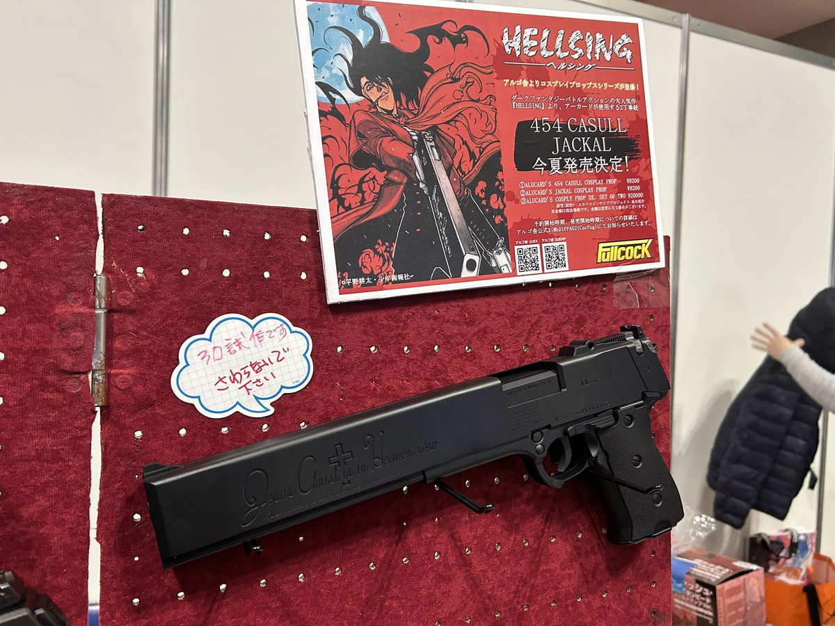 ワンフェス2026冬で『HELLSING』ジャッカルが1/1プロップで話題沸騰