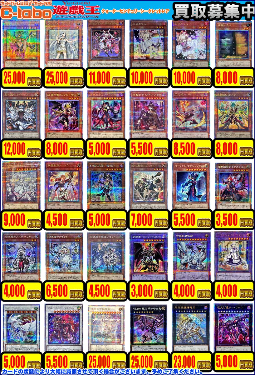 遊戯王 買取情報】 こちらクォーターセンチュリーシークレットレアの