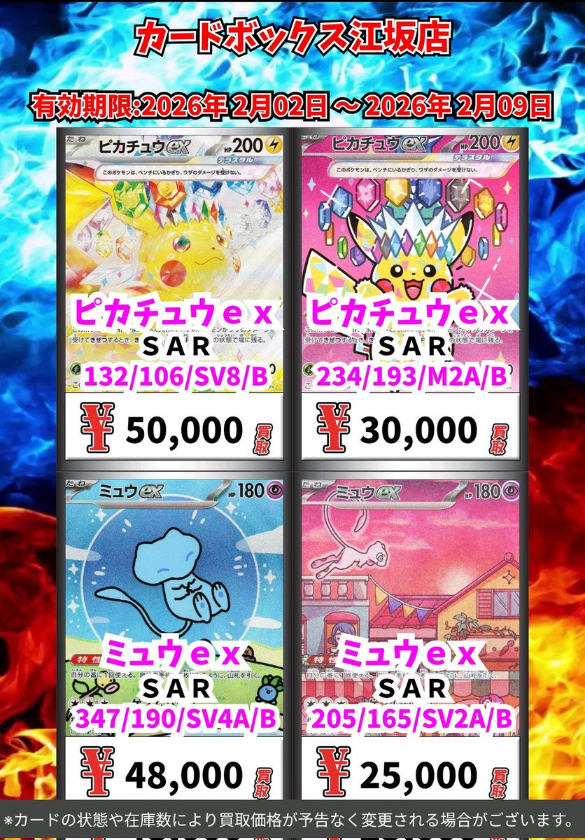 ポケモン買取情報！ ピカチュウex SAR 50000 ピカチュウex