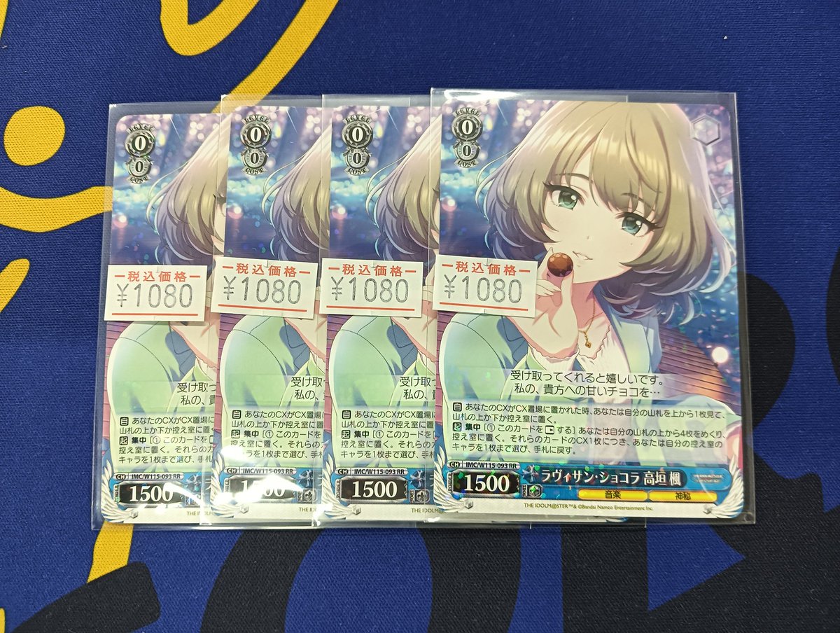 🐕ヴァイスシュヴァルツ 販売情報🐕 「ラヴィサン・ショコラ 高垣 楓