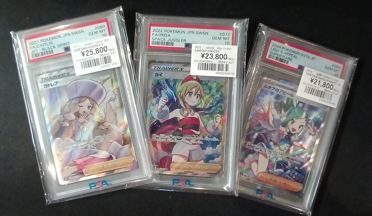 ポケモンカード】 🔥トレーナー、サポートカードのPSAが入荷
