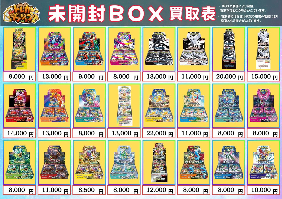 ポケカ ＃未開封BOX 🔥大募集🔥 1箱から大歓迎🙌 ご来店お待ちしており