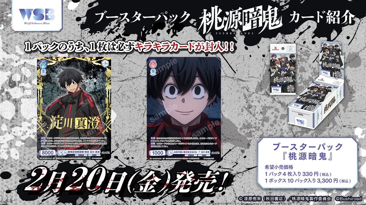 2026年2月20日発売 ヴァイスシュヴァルツブラウ ブースターパック