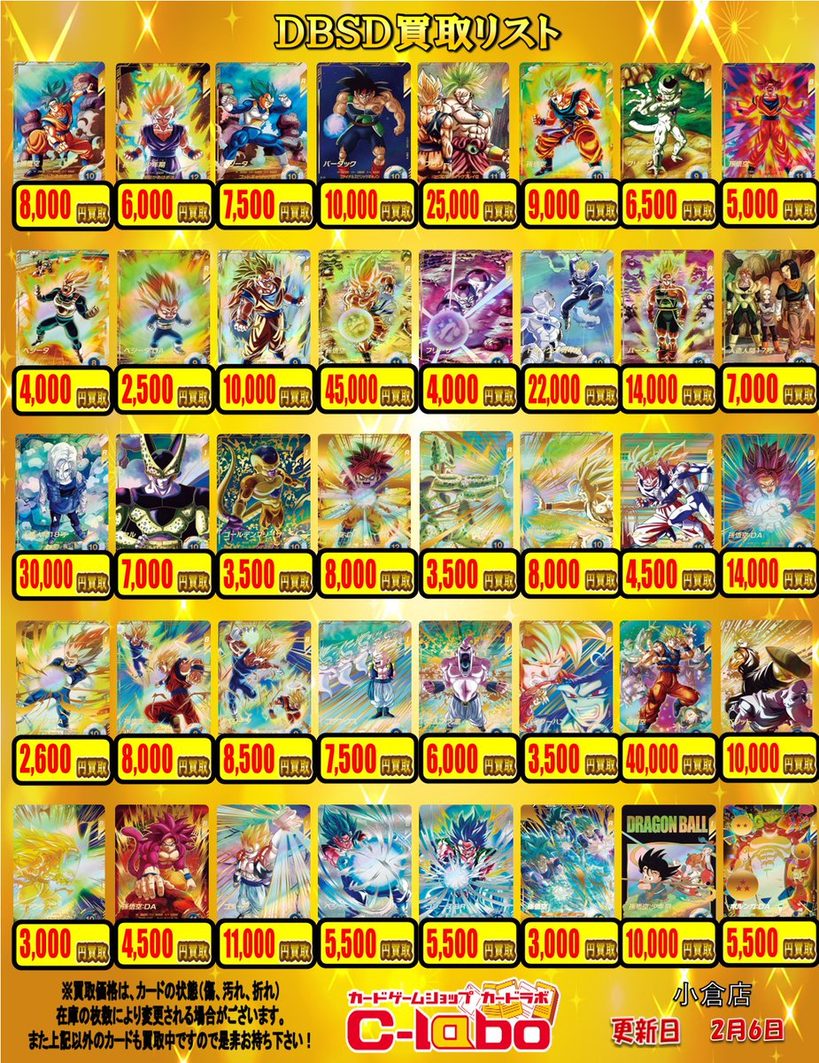 DBSD 買取情報】 ダイバーズのパラレル買取表です！ ぜひご覧ください