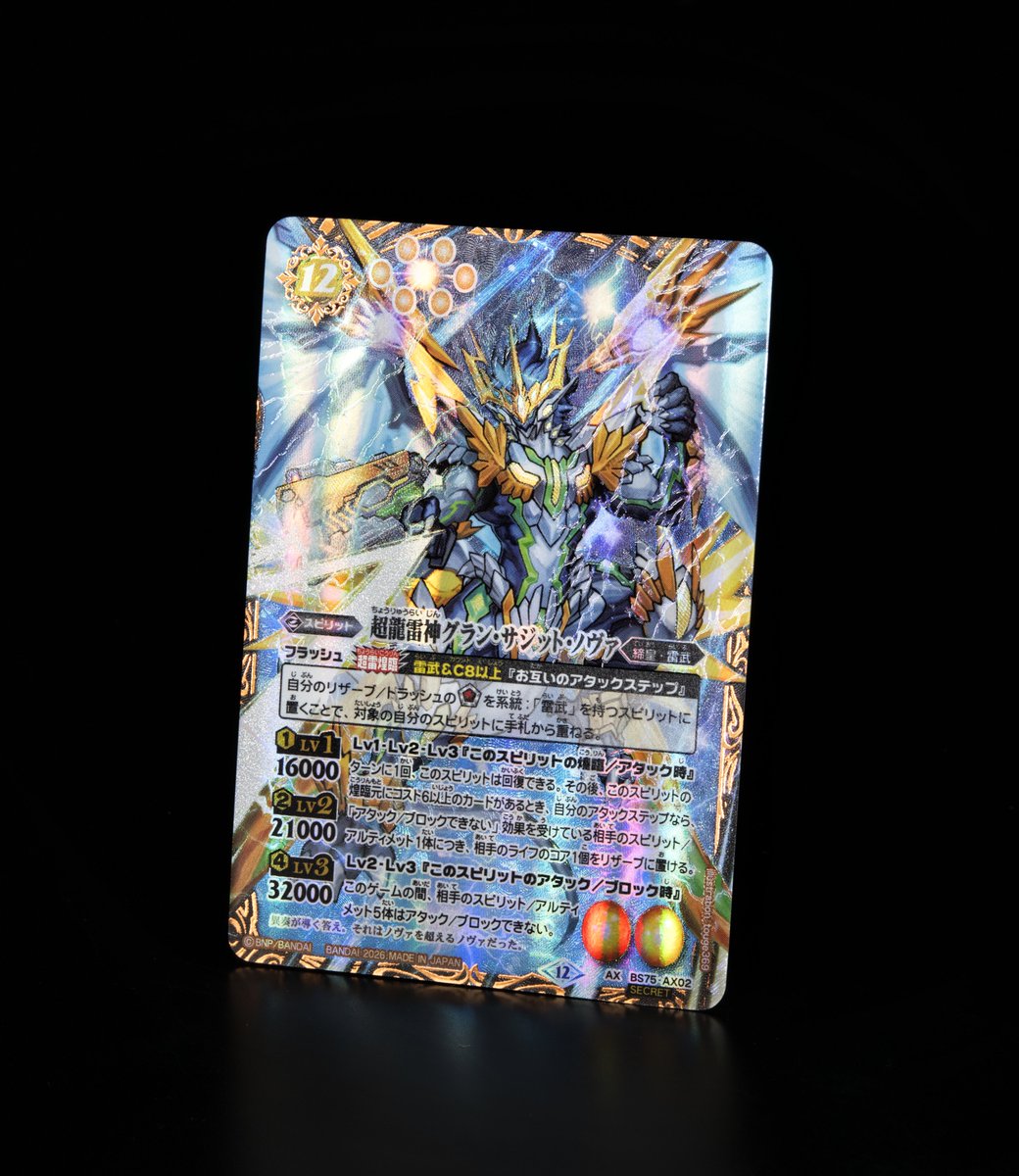 BS75 SECRET公開】 2/14(土)発売の『英雄傑集』では「超龍雷神グラン