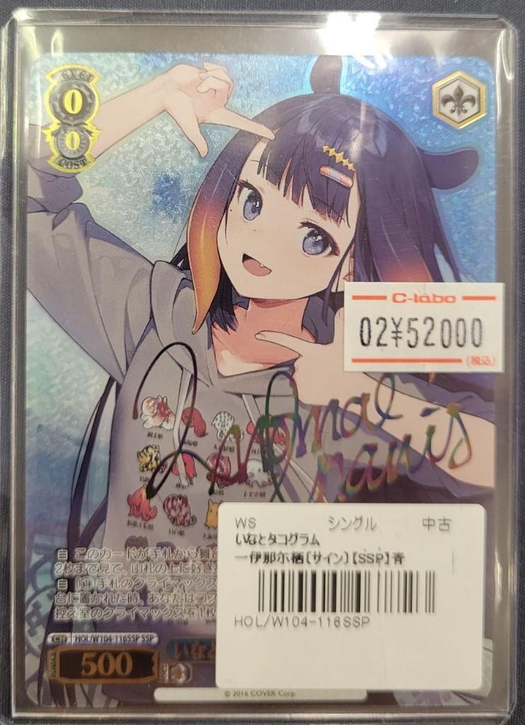 いなとタコグラム 一伊那尓栖 SSP PSA10 ヴァイスシュヴァルツ いなと