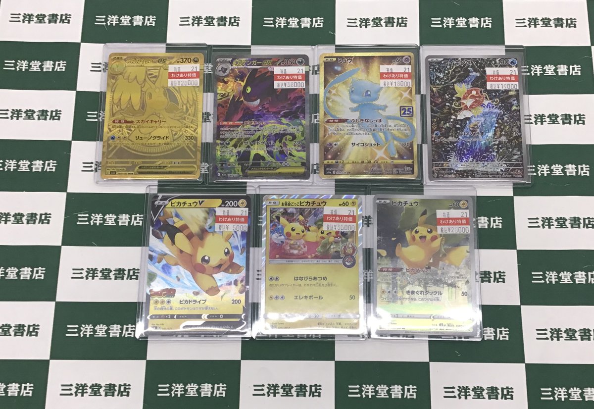 ポケカ ✓ﾒｶﾞｹﾞﾝｶﾞｰex(SAR)(240/193) ✓お茶会ごっこﾋﾟｶﾁｭｳ(325/SM-P