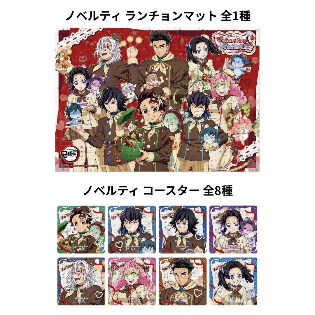 鬼滅の刃「バレンタイン＆ホワイトデー」2026イベント ⚠️2月10日(火