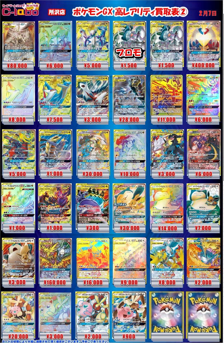 ポケモンカードゲーム 買取情報】 🔥🔥🔥ポケモンGX 高レアリティ