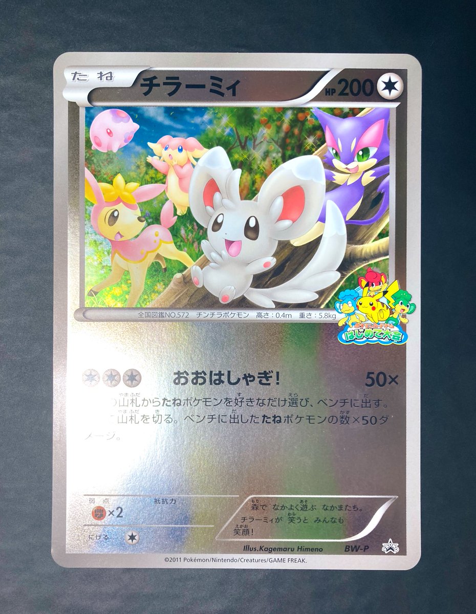 レシラム（＆ゼクロム） BWシリーズプロモ『はじめて大会 勝利賞