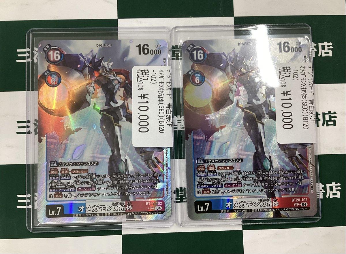 デジカ ／ 📢人気商品が入荷しました‼ ＼ ✨ｵﾒｶﾞﾓﾝX抗体(SEC)(BT20-102