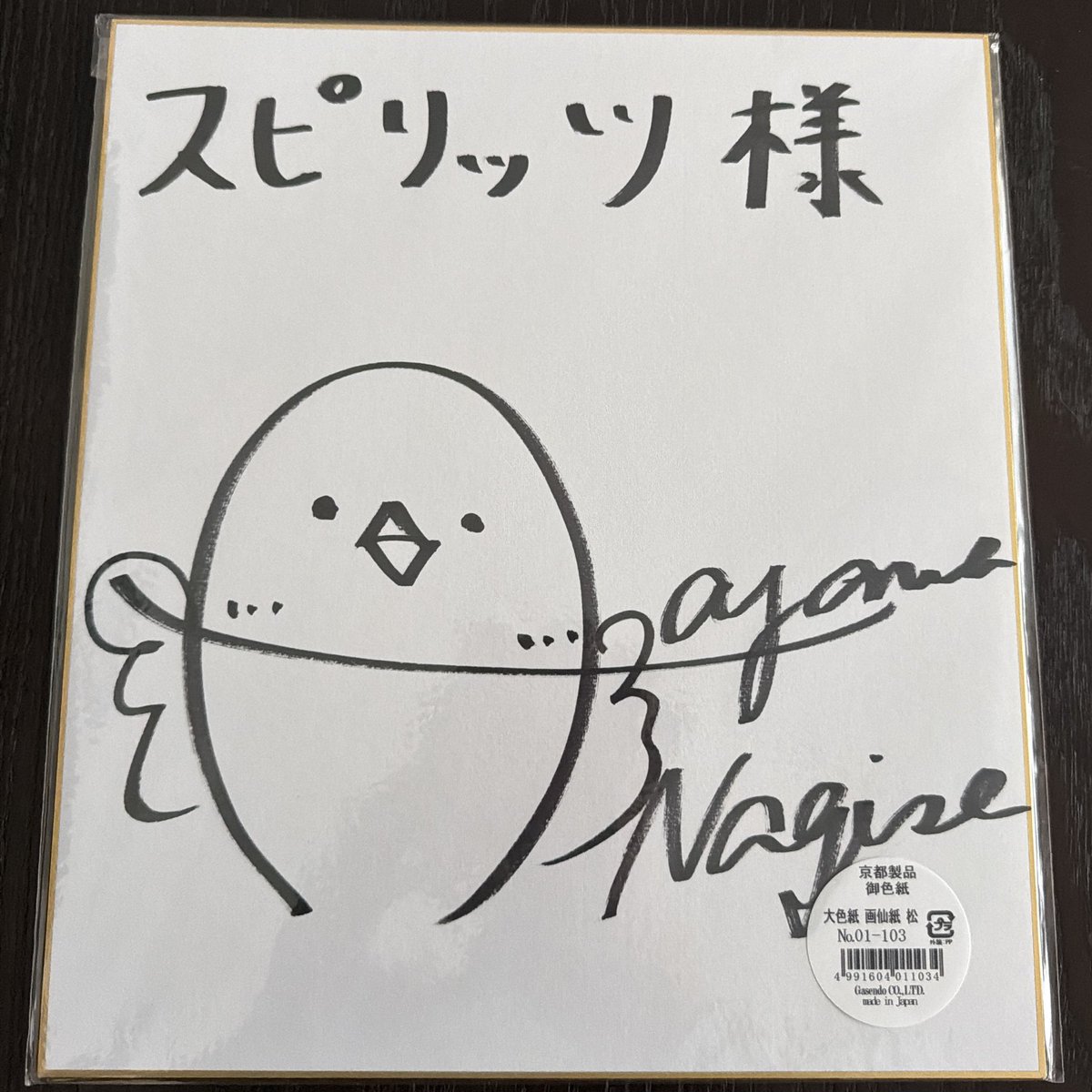 スピリッツ様より33号のサイン色紙をいただきました！ 色紙サインは