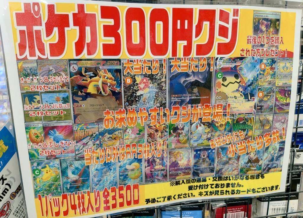 ポケカ #ポケモンカード 300円クジをレジにて販売しております‼ 残り