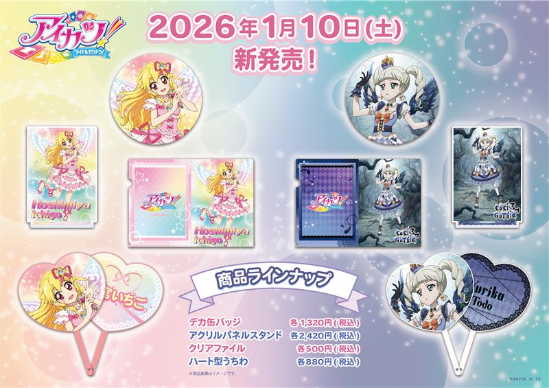 アイカツ！オフィシャルストア (@aikatsu_ofs) / Posts / X