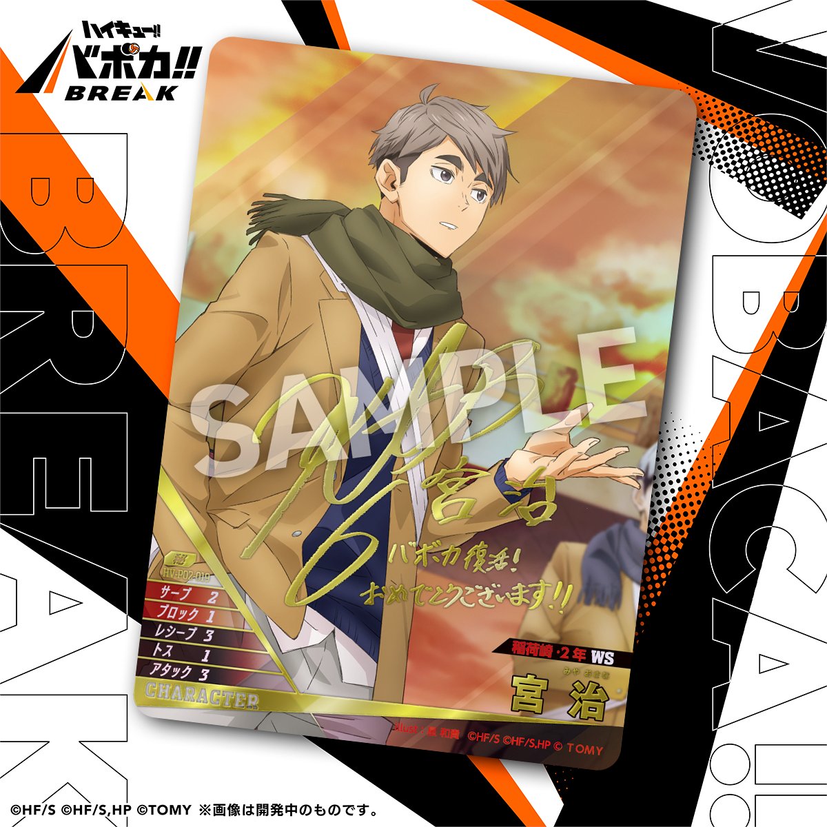 公式】ハイキュー‼︎バボカ‼︎BREAK (@haikyu_vobaca) / Posts / X