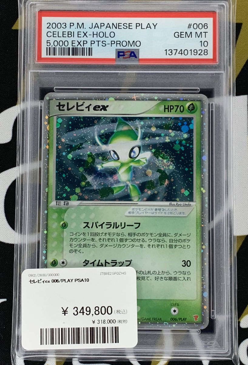 ポケモンカード 入荷情報】 セレビィex PLAY PSA10入荷です🌱 郵送での