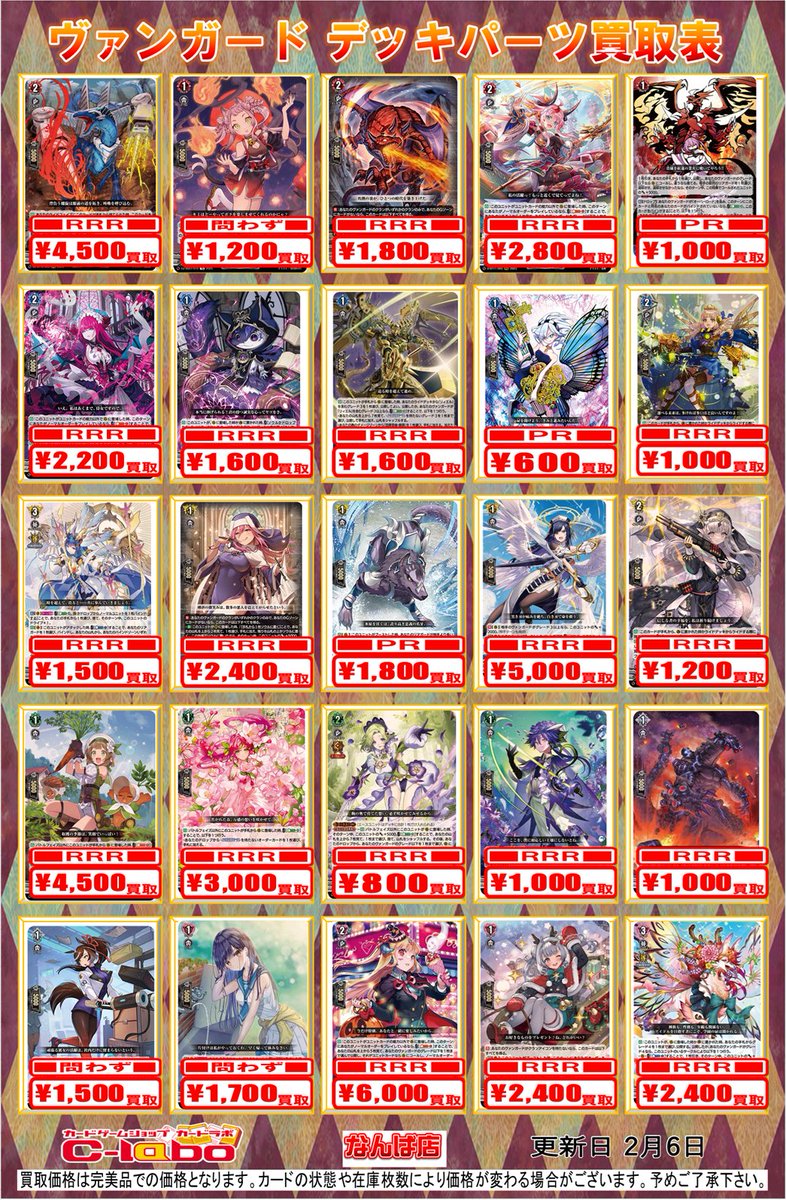 ヴァンガード 買取情報】 デッキパーツの買取表を更新致しました