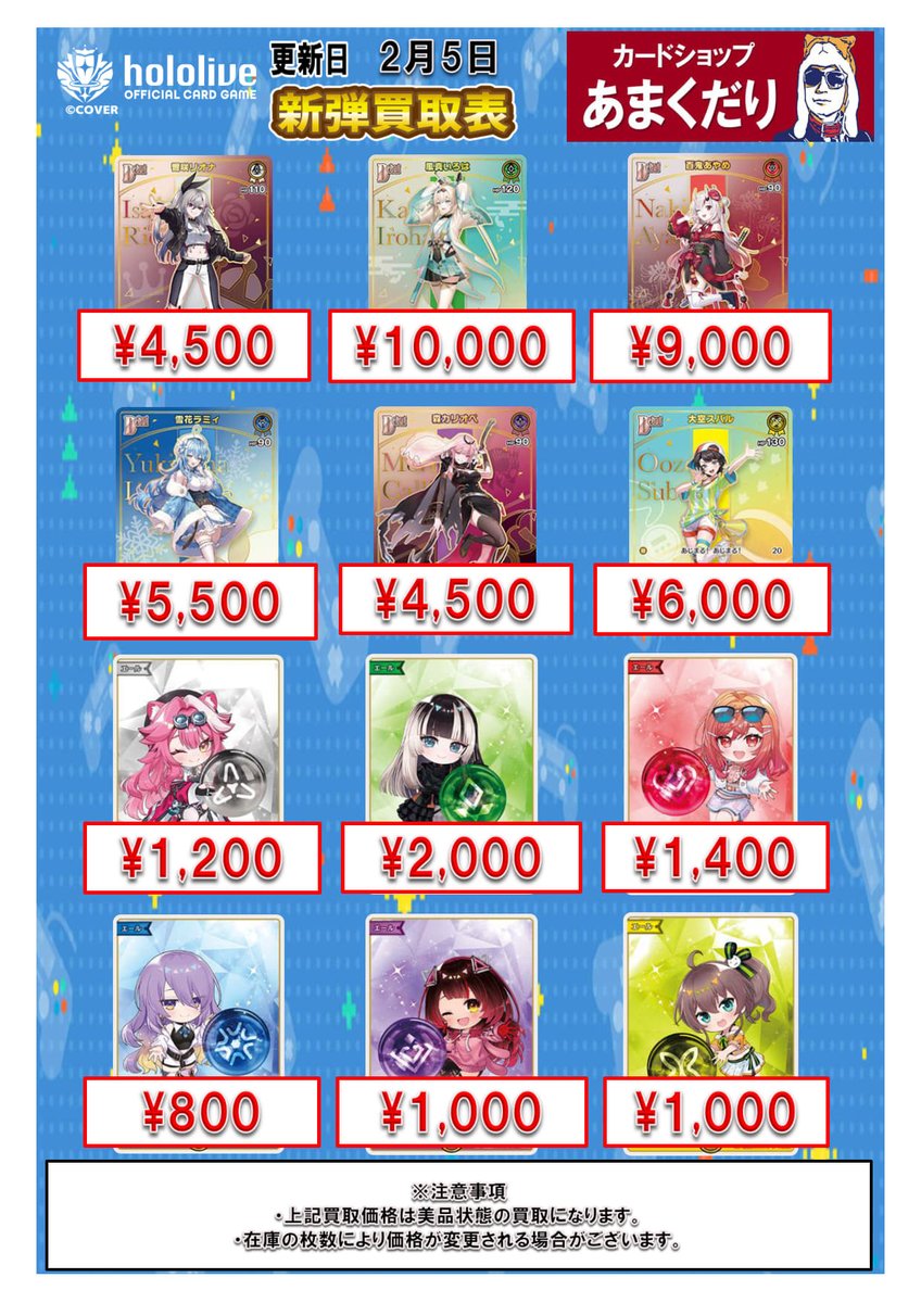 🔷ホロカ 買取情報🔷 ホロライブカードゲーム、 新弾アヤカシ