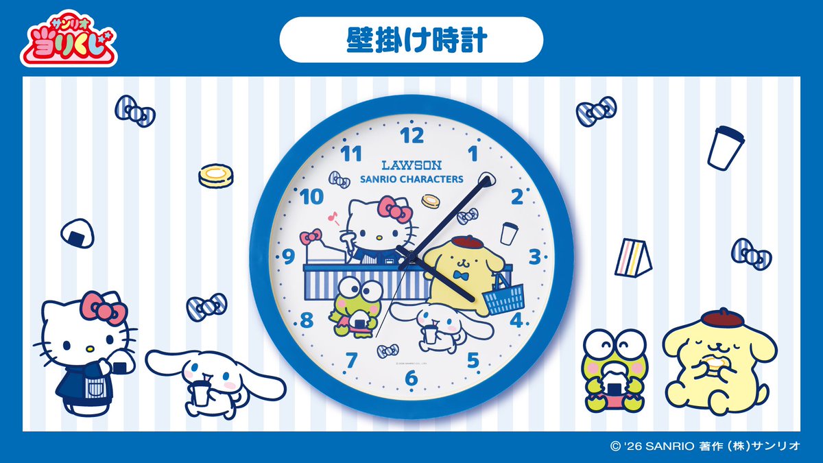 ローソン50周年を記念したサンリオキャラクターズ当りくじは、2/17（火