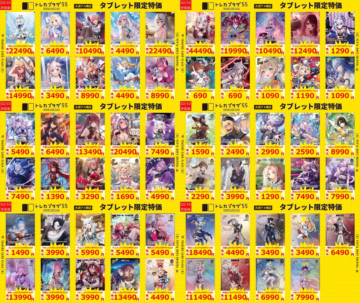 ホロカ】【＃ホロライブ】 タブレット特価作成のお知らせ📢 OUR&UR&HR