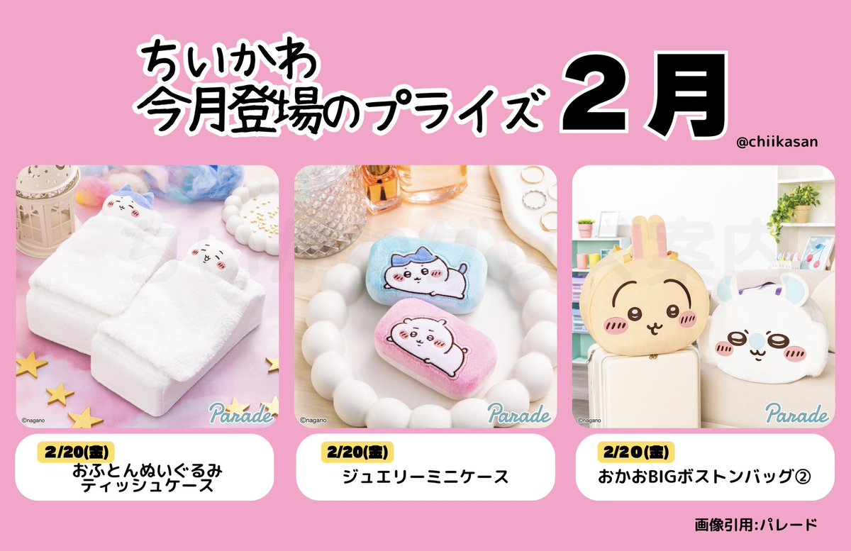 ちいかわグッズ案内 (@chiikawasan) / Highlights / X