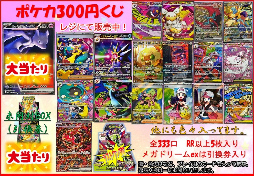 ポケモンカード】 📢販売情報 お手軽に買える 『ポケカ300円くじ